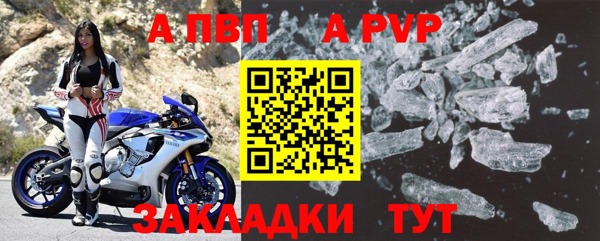 Альфа ПВП кристаллы  Бердск  Alpha PVP VHQ 