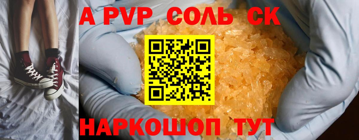Alpha PVP Соль Бердск