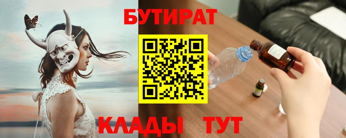 Бердск  БУТИРАТ жидкий экстази  Вход с VPN 