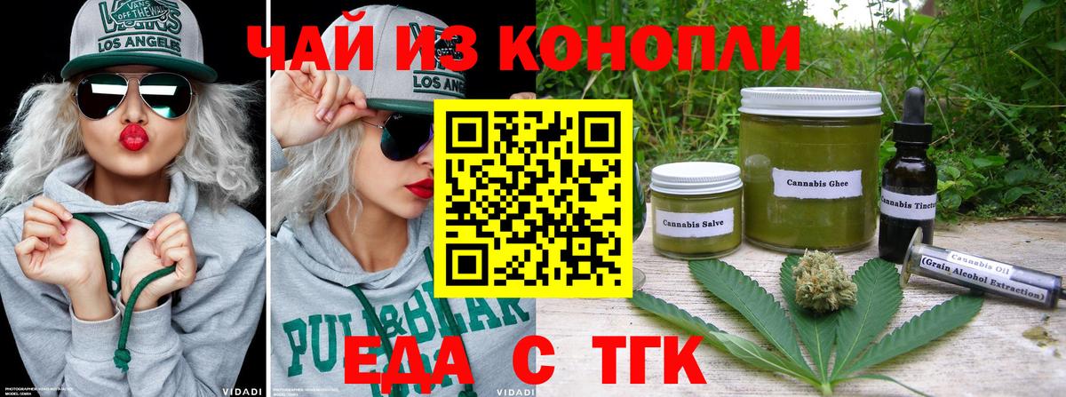 Бердск  Еда ТГК конопля  Вход с VPN 