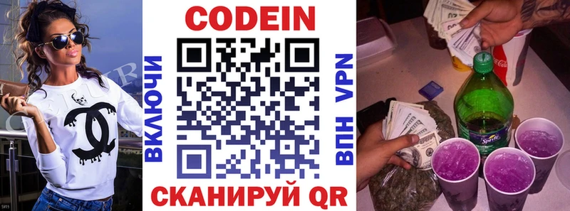 Codein Purple Drank  цена   Бердск 