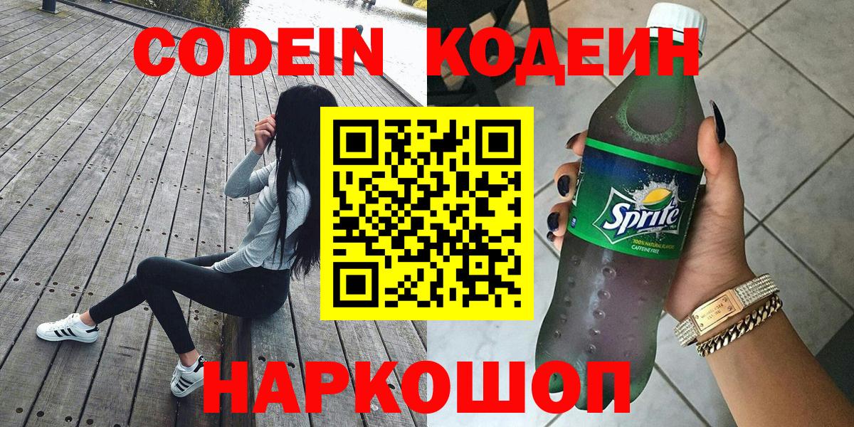 Бердск  Codein Purple Drank  Вход с VPN 
