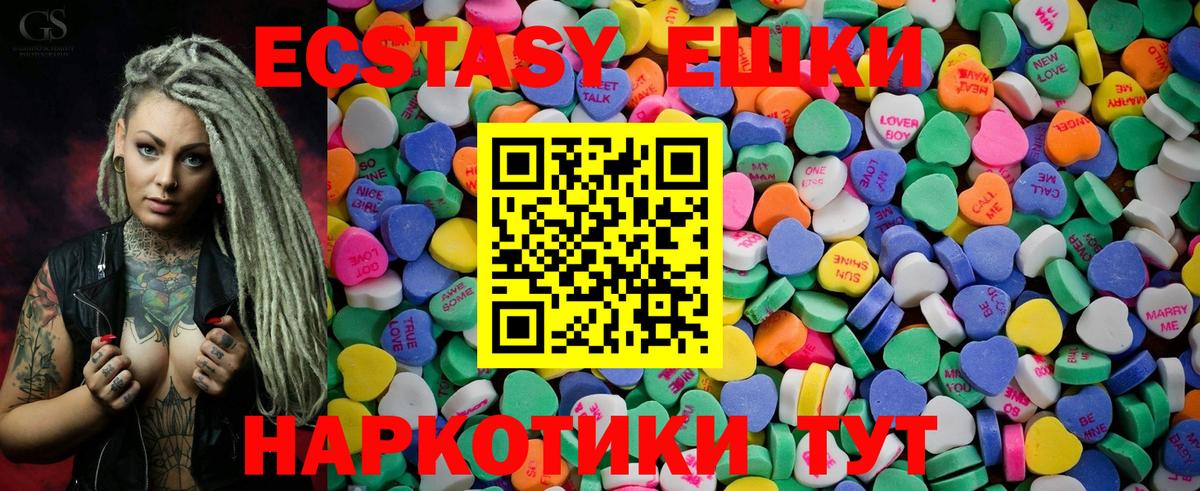 ЭКСТАЗИ 280мг Бердск