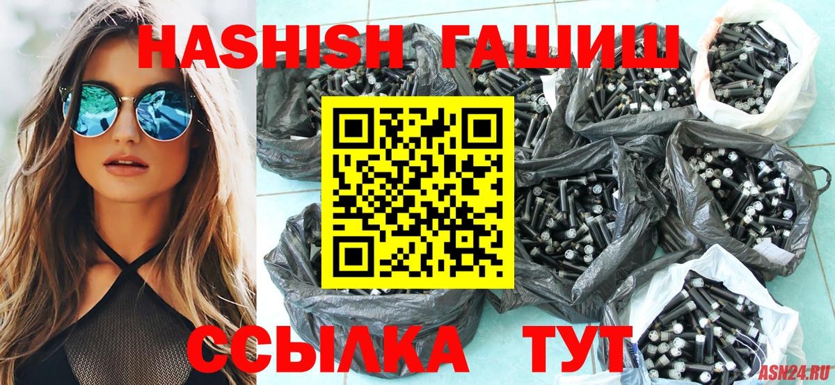 ГАШИШ хэш Бердск