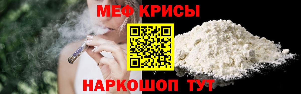 Меф мяу мяу кристаллы Бердск