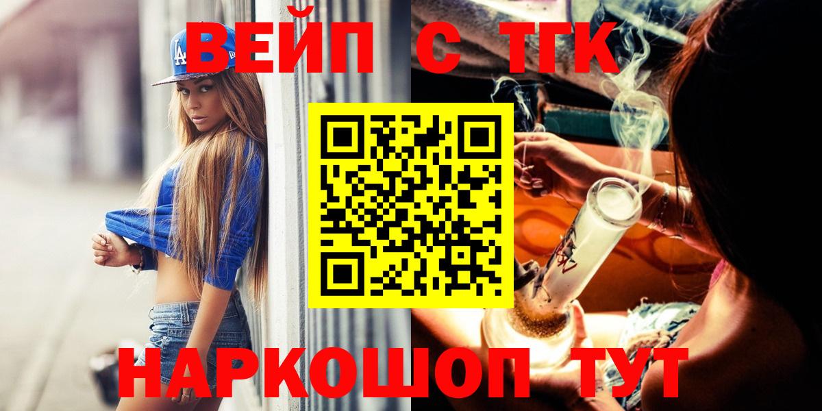 где продают наркотики  Дистиллят ТГК вейп с тгк  Вход с VPN  Бердск 